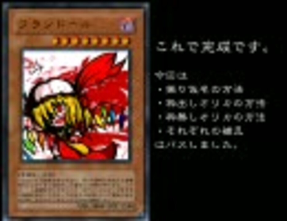 遊戯王オリカの作り方 基本制作編 ニコニコ動画