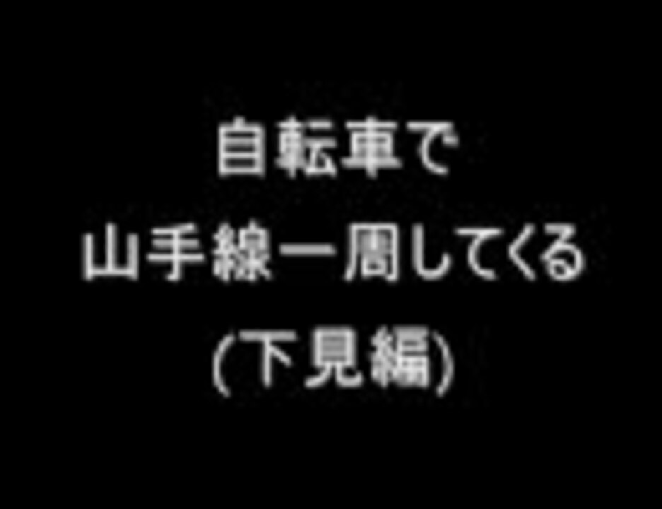 人気の 山手線ゲーム 動画 44本 ニコニコ動画