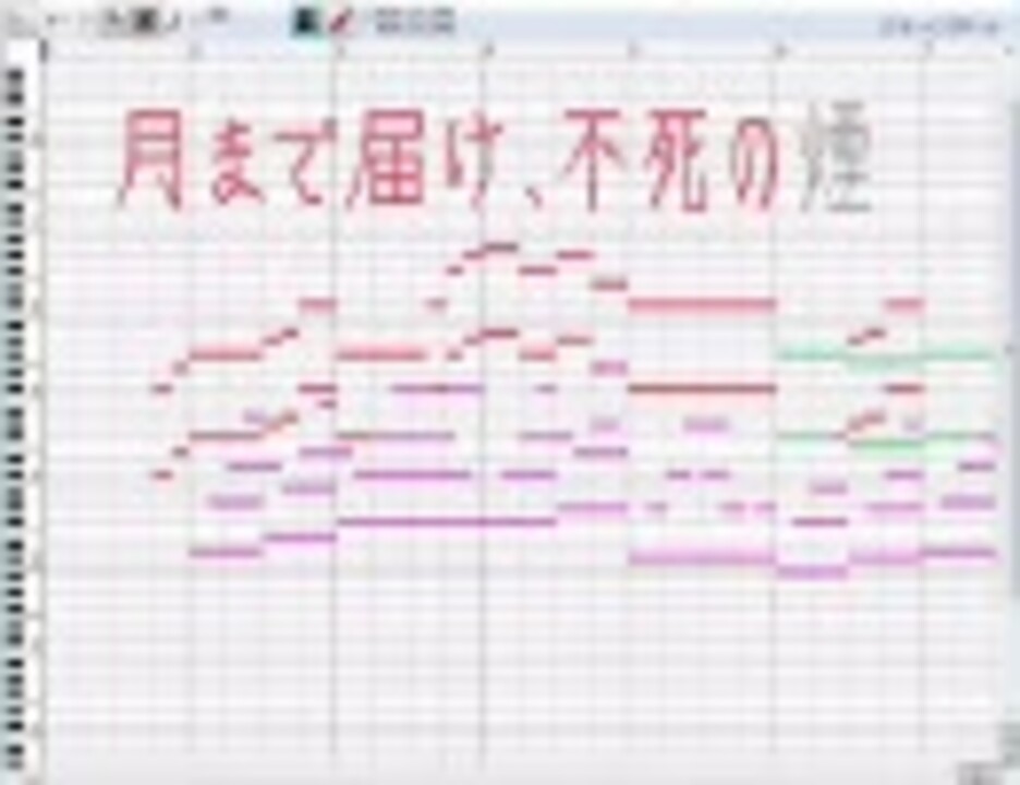 東方 月まで届け 不死の煙 を打ち込んでみた Midi ニコニコ動画