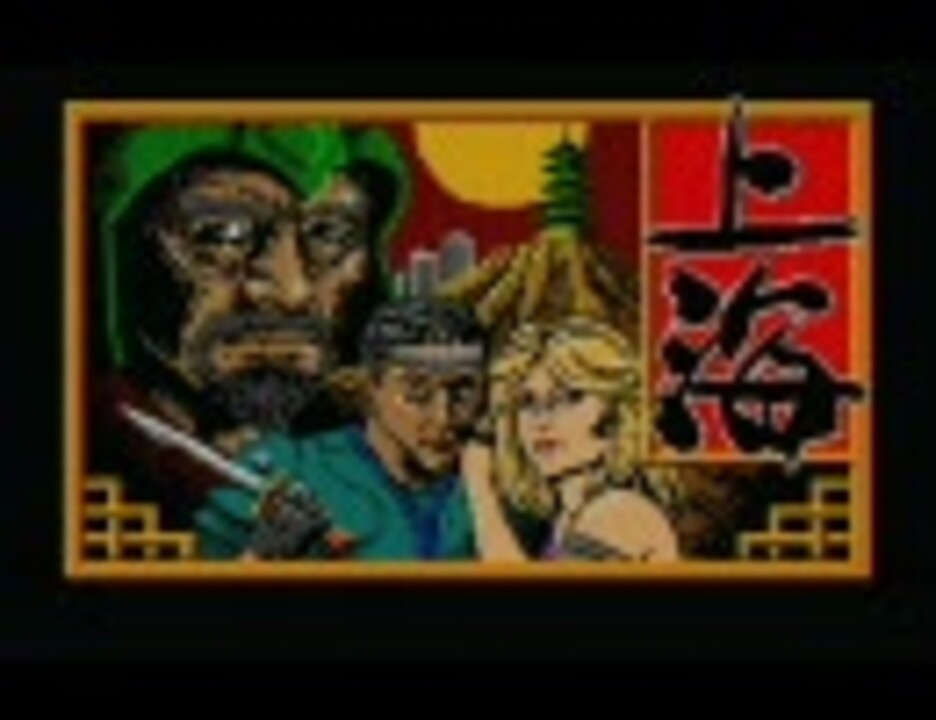 PC-88】上海 (01)【ジェイミー・スター】 - ニコニコ動画