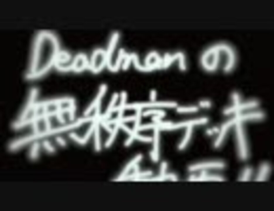人気の デュエルマスターず 動画 6 255本 10 ニコニコ動画