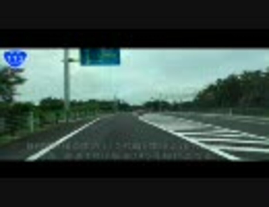 国道113号線・乙バイパスと荒川バイパスを走ってみた ニコニコ動画