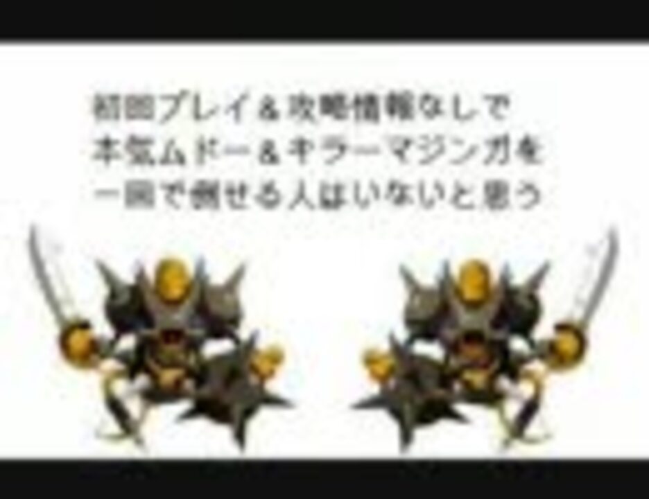 人気の ドラクエ ムドー 動画 48本 ニコニコ動画