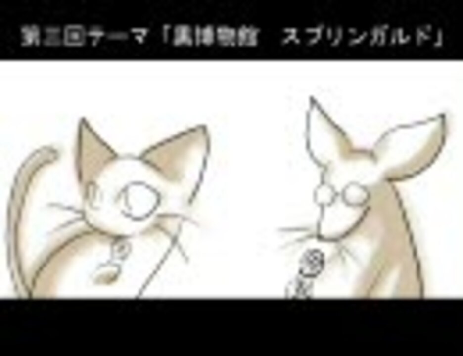 人気の 黒博物館スプリンガルド 動画 2本 ニコニコ動画