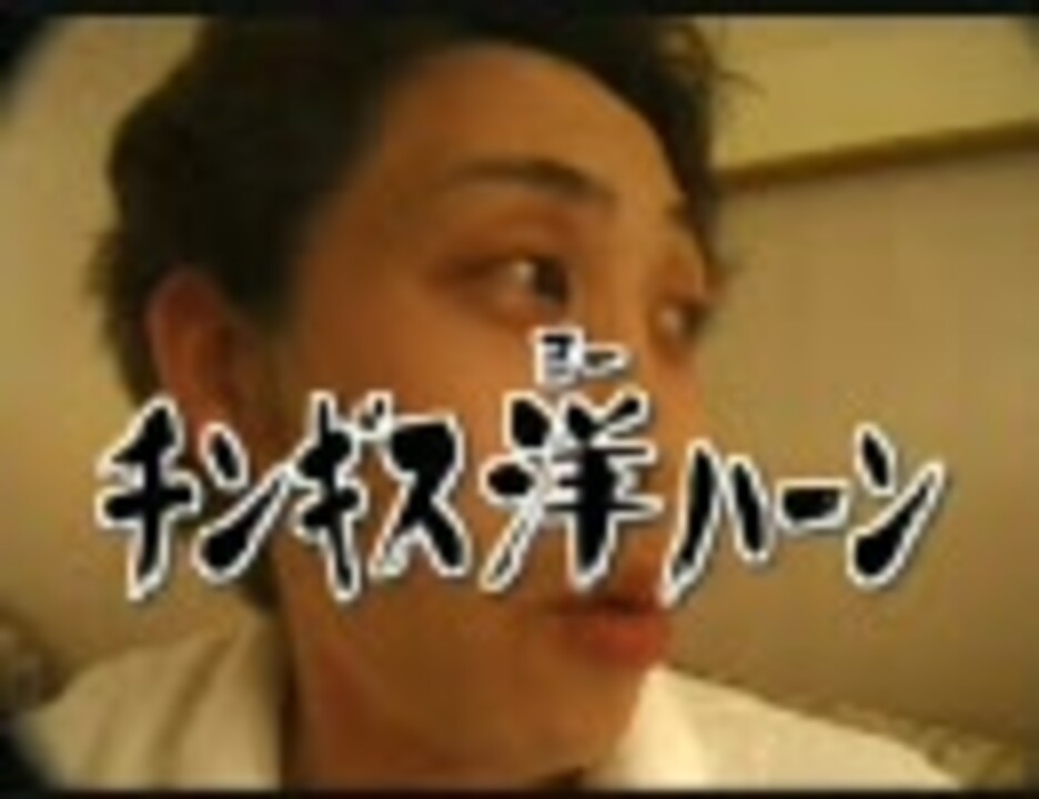 大泉さんの実家はモンゴル人が襲ってくる ニコニコ動画