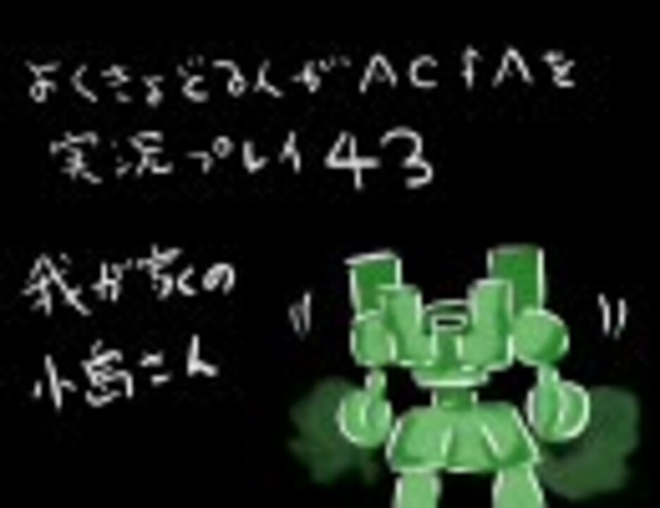 人気の アーマードコア Acfa 動画 6 317本 19 ニコニコ動画