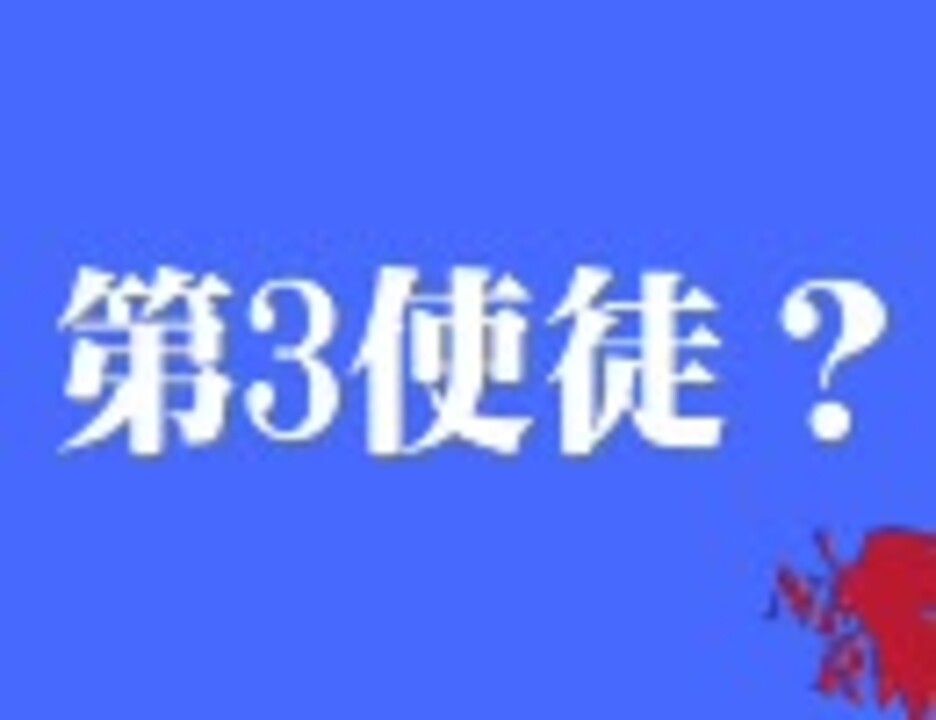 エヴァンゲリオンがわかる動画 前編 ニコニコ動画