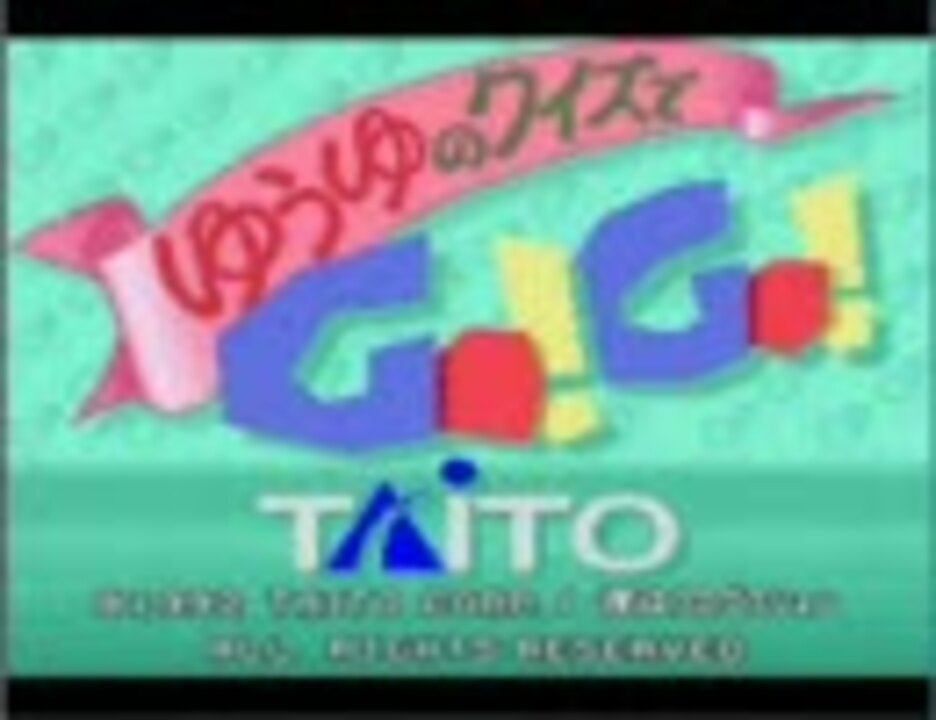 人気の ゆうゆのクイズでgo Go 動画 33本 ニコニコ動画