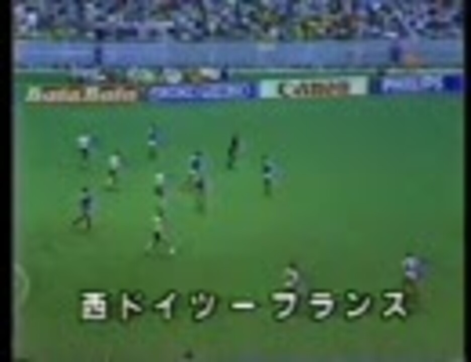 伝説の準決勝 サッカー W杯 西ドイツ フランス 仏余力無し ニコニコ動画