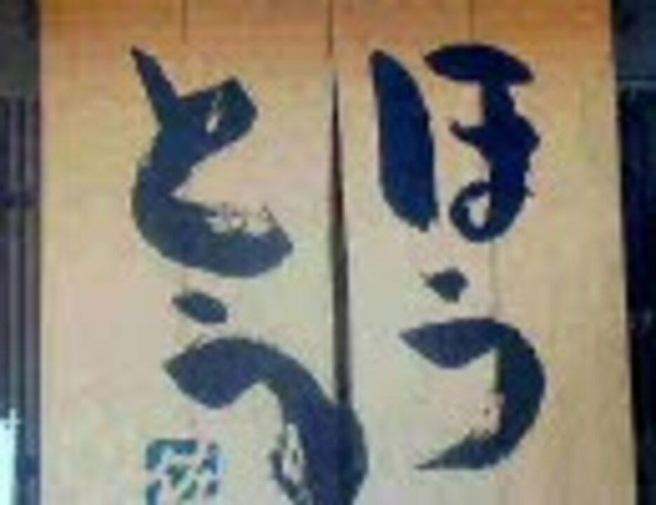 人気の 知っているのか雷電 動画 13本 ニコニコ動画