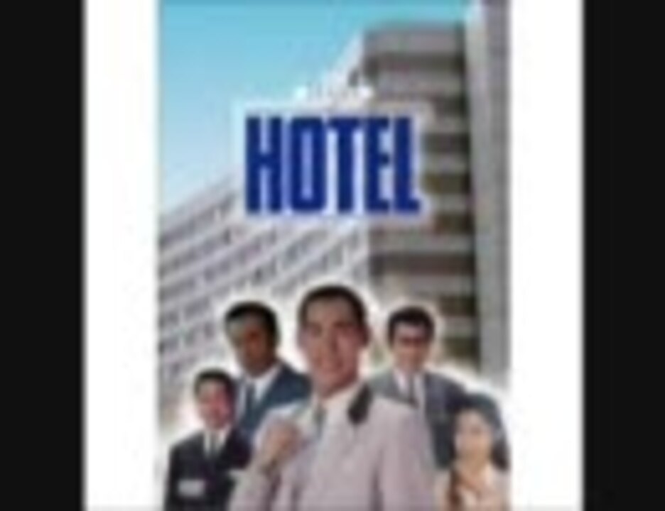 ドラマ Hotel 主題歌 ニコニコ動画
