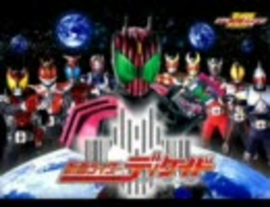 作業用bgm 仮面ライダーディケイドオールライダー記念ミックス ニコニコ動画