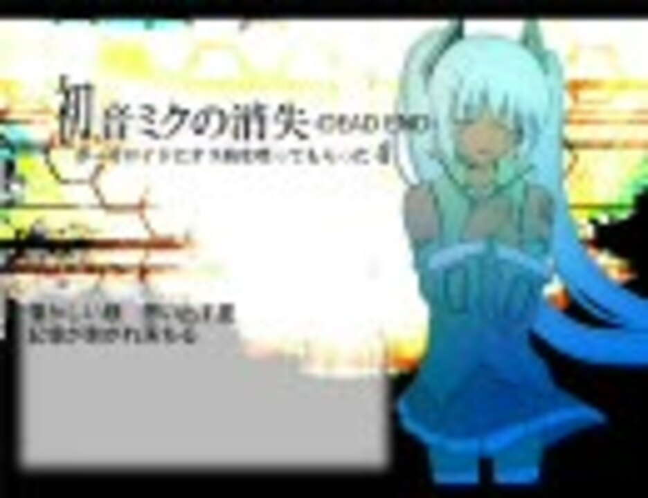 初音ミクの消失歌詞練習 ニコニコ動画