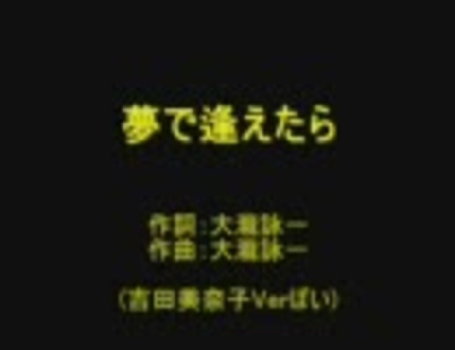 人気の 夢で逢えたら 動画 144本 ニコニコ動画