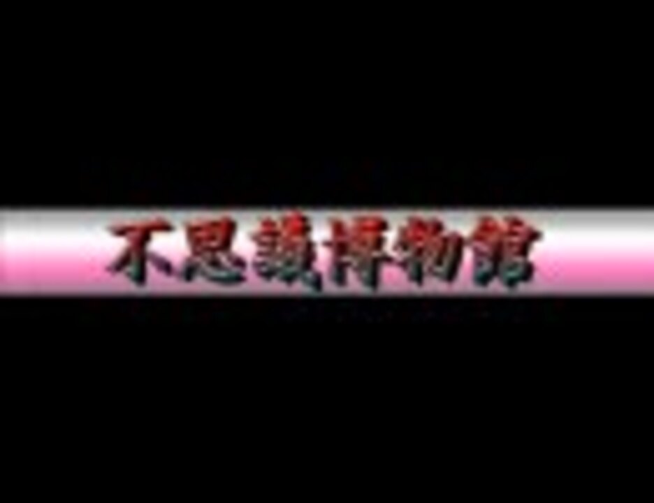 人気の せっかくだから俺はこの赤の扉を選ぶぜ 動画 85本 ニコニコ動画