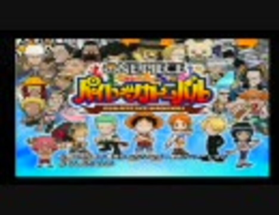 ワンピース パイレーツカーニバル 普通にプレイ 前編 ニコニコ動画