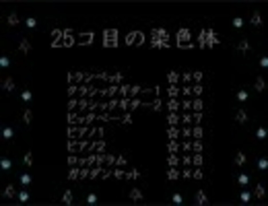 人気の 25コ目の染色体 動画 本 ニコニコ動画