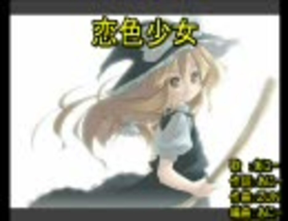 人気の 恋色少女 動画 57本 ニコニコ動画