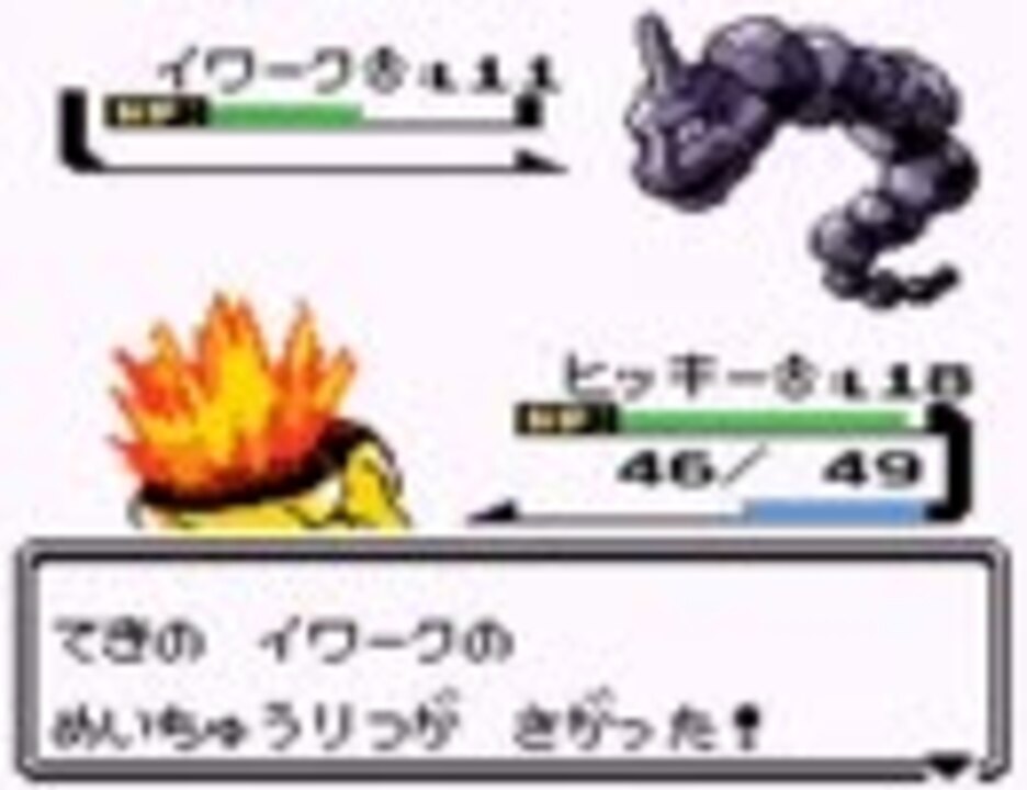 ポケモンクリスタルヒノアラシだけでクリア その5 ニコニコ動画