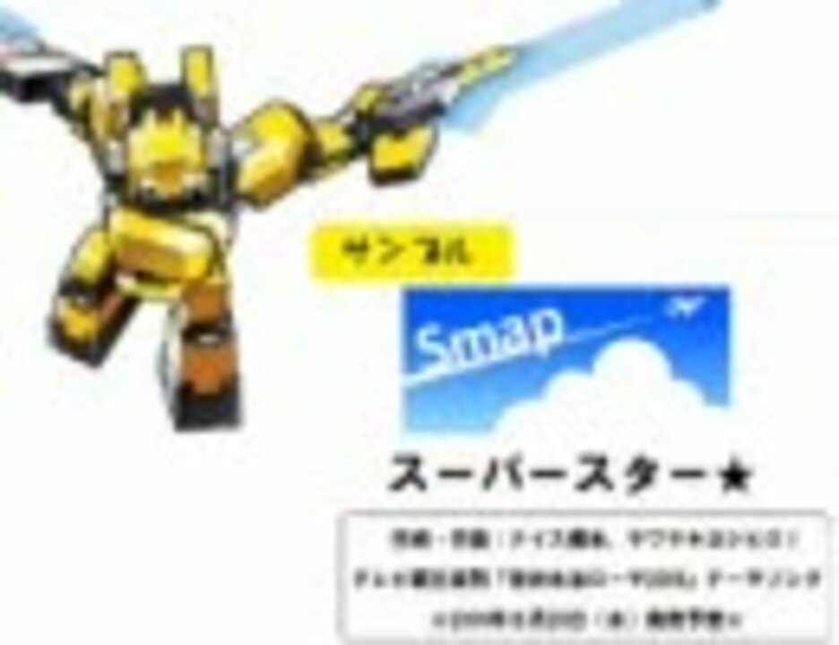 Smap スーパースター とｃｂの音楽を重ねてみた 二番煎じ ニコニコ動画