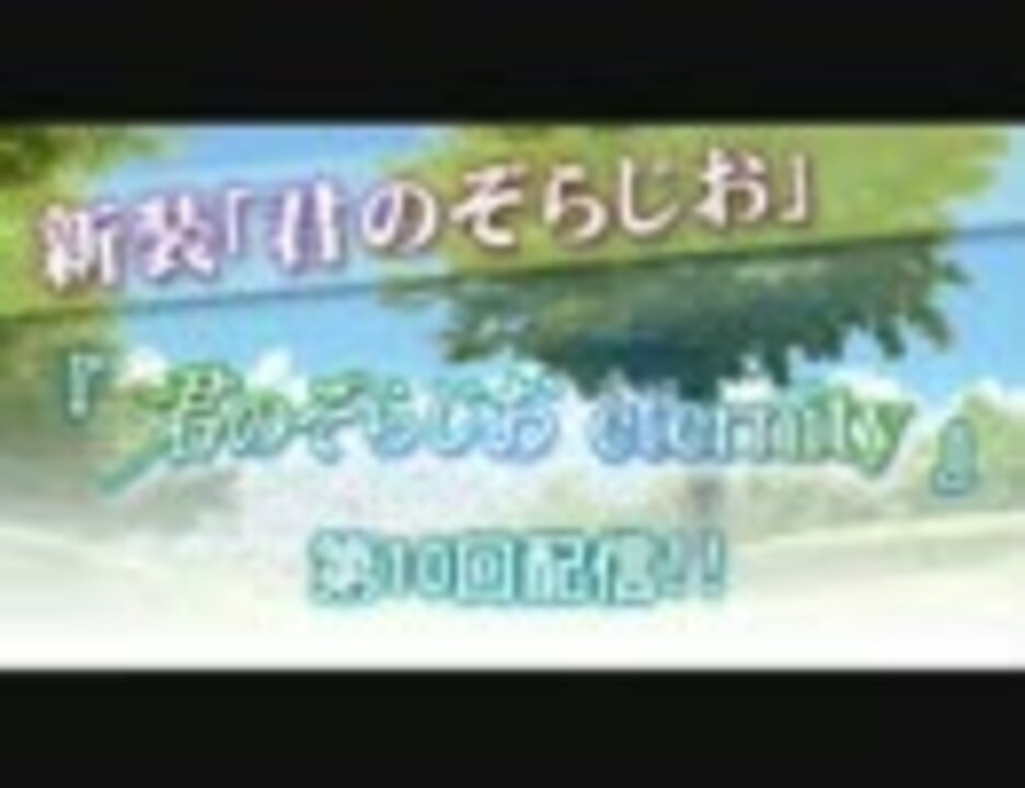 君のぞらじお Eternity 第10回 ニコニコ動画