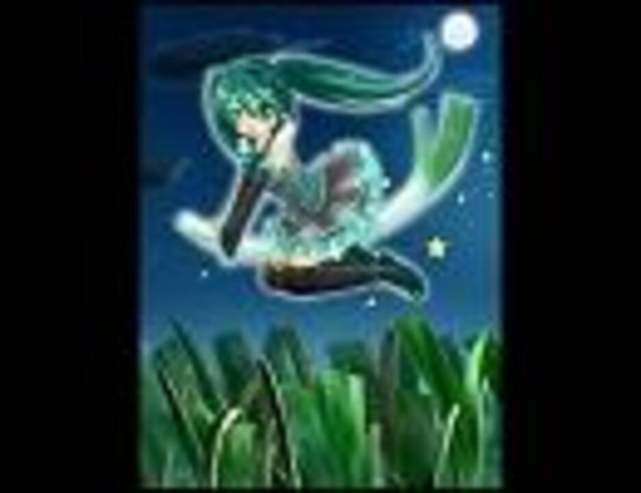 おかしのすきなまほう使い 初音ミク ニコニコ動画
