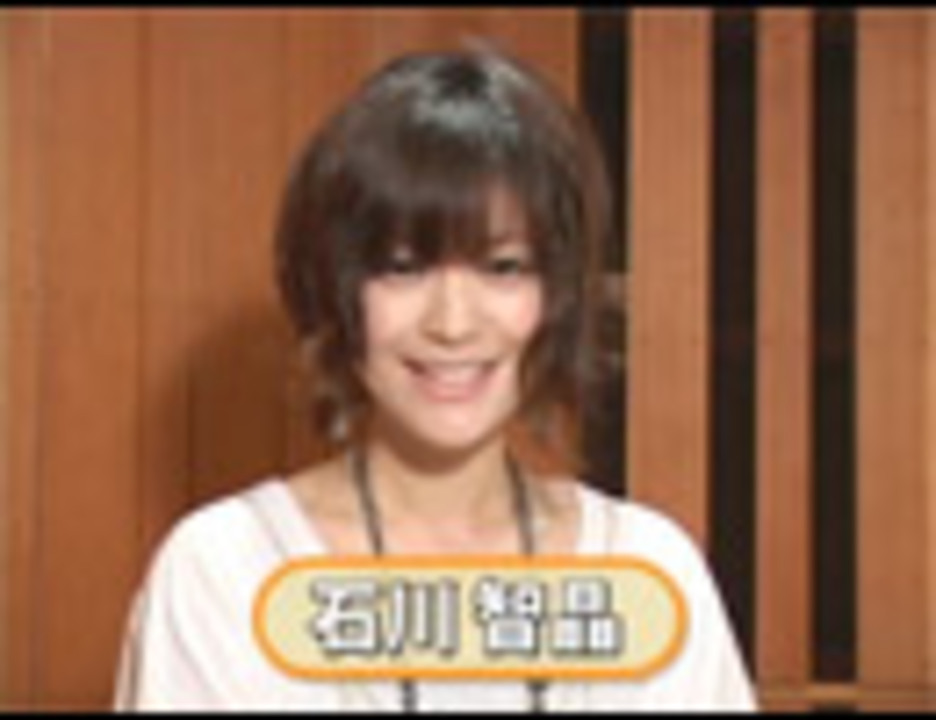 人気の 石川智晶 動画 665本 ニコニコ動画