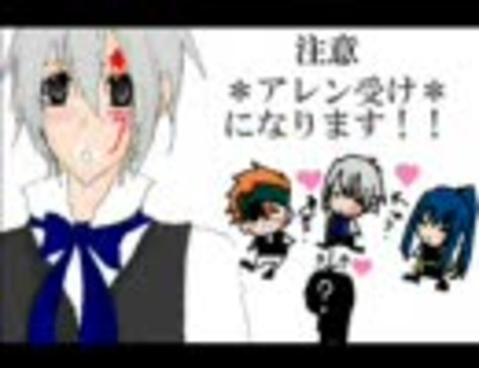 人気の アレン総受け 動画 3本 ニコニコ動画
