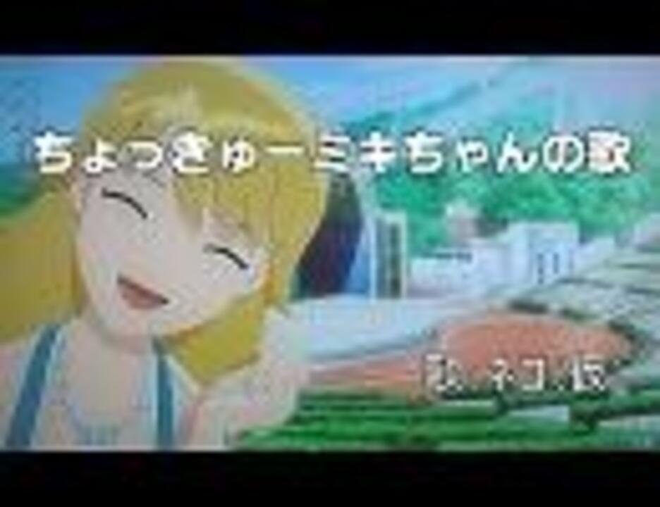 替え歌 トッキューザウルスの歌 を 歌ってみm Ster ニコニコ動画