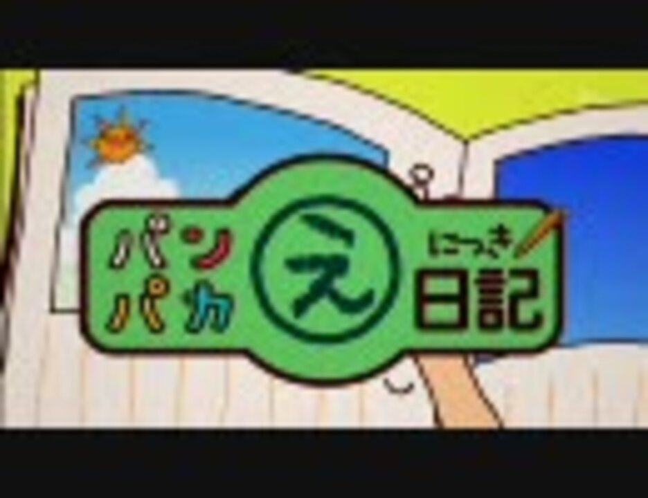 人気の パンパカ君 動画 9本 ニコニコ動画