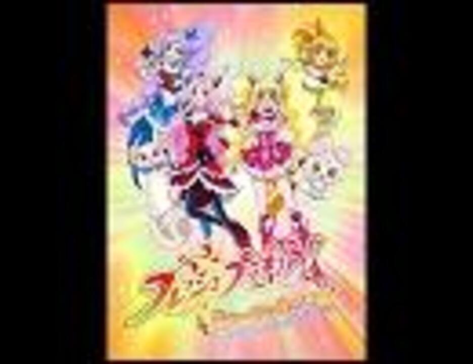 人気の フレッシュプリキュア 動画 1 251本 ニコニコ動画