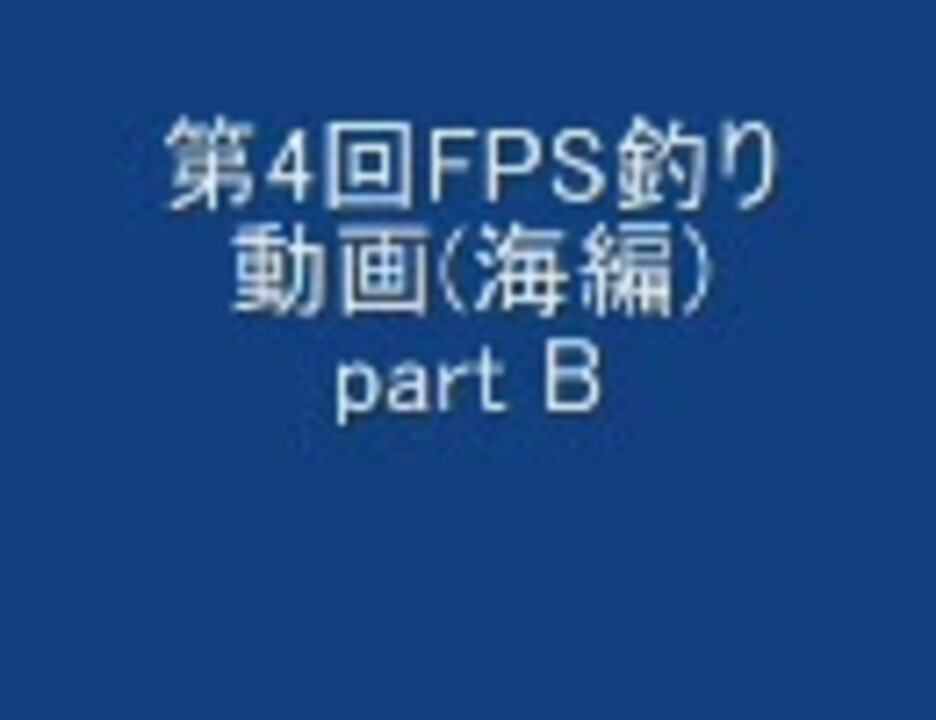 人気の 海釣り 動画 623本 ニコニコ動画