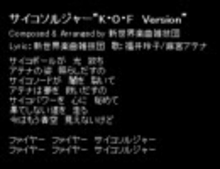 人気の サイコソルジャー 動画 107本 ニコニコ動画