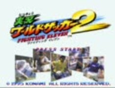 実況 ワールドサッカー2 (スーパーファミコン) 実況ワールドサッカー2 ファイティングイレブン 中古ゲーム
