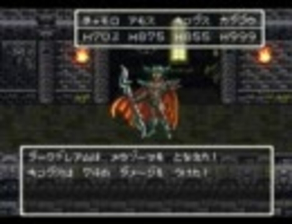 ドラクエ ダークドレアム撃破 しかし ニコニコ動画