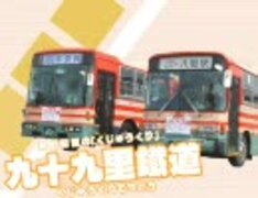 【MAD】チーバスターズ！