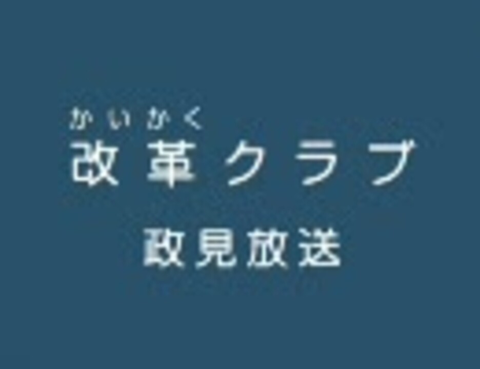 人気の 西村真悟 動画 59本 ニコニコ動画