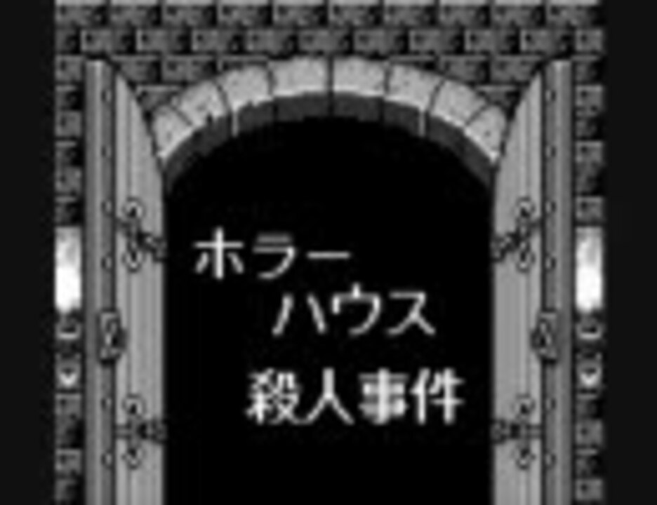 るちのー 迷探偵ととのーのトラウマ実況プレイ ととろん ニコニコ動画