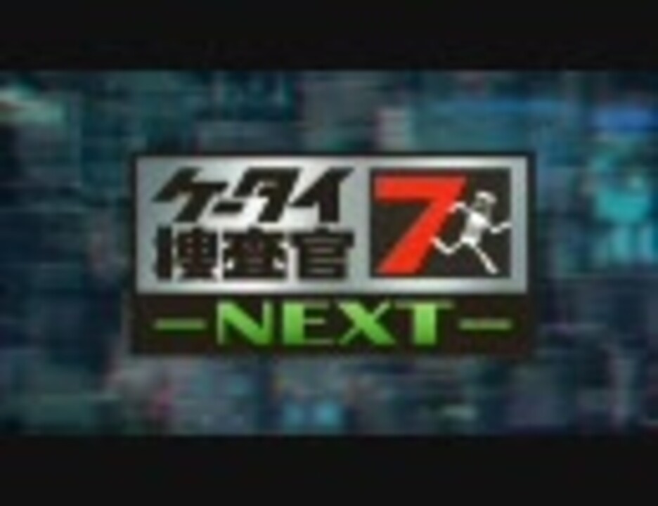 人気の ケータイ捜査官7next 動画 10本 ニコニコ動画