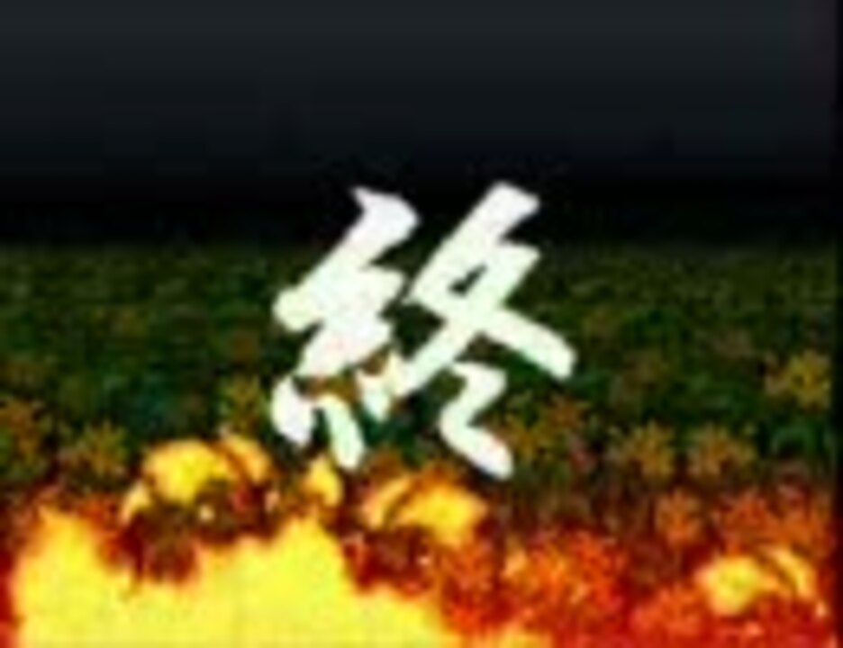 人気の 弟切草 ゲーム 動画 1 195本 19 ニコニコ動画