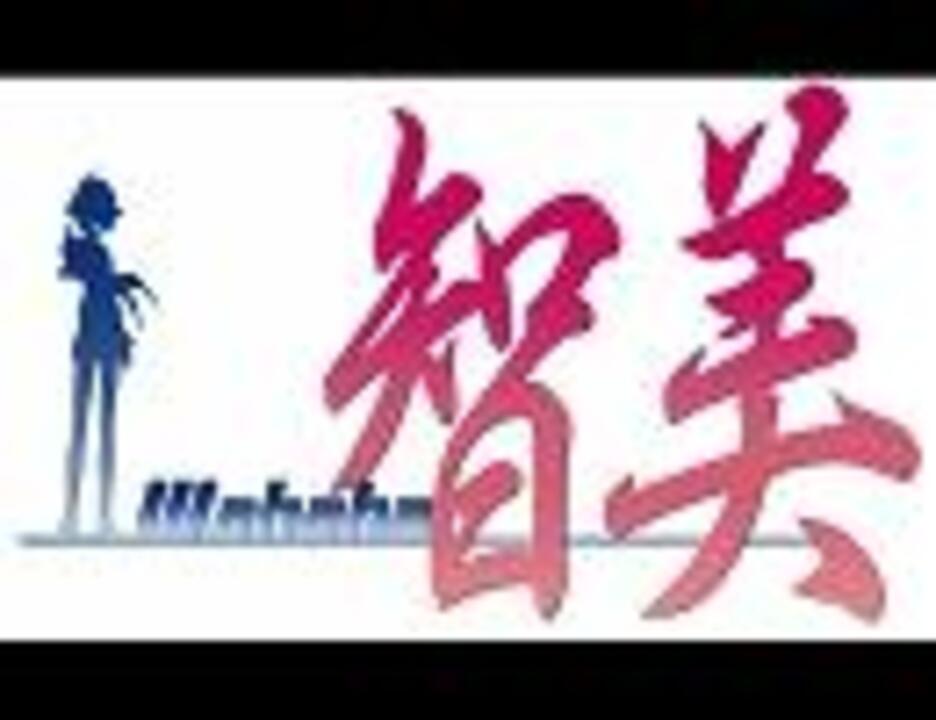 咲 Saki コラ画像 ふたば ちゃんねる ニコニコ動画