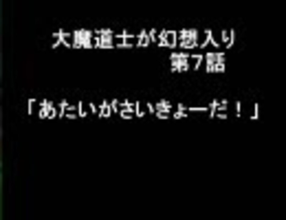 人気の 東方 チルノ 動画 6 977本 15 ニコニコ動画