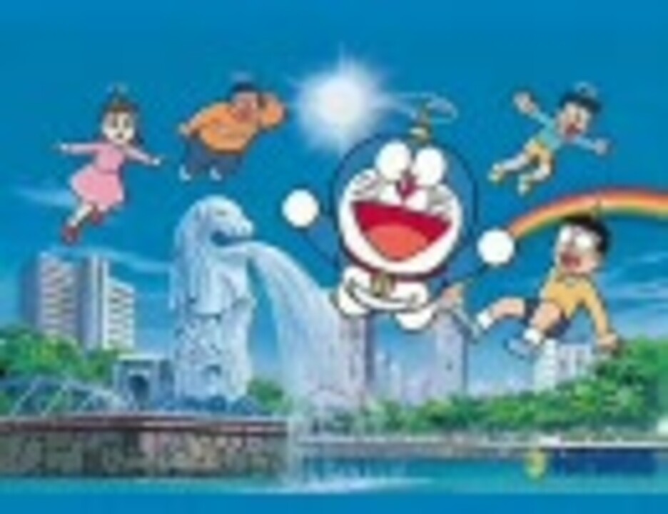 スネ夫が南の島でリゾート気分に浸ってるときに流れている曲 フル ニコニコ動画