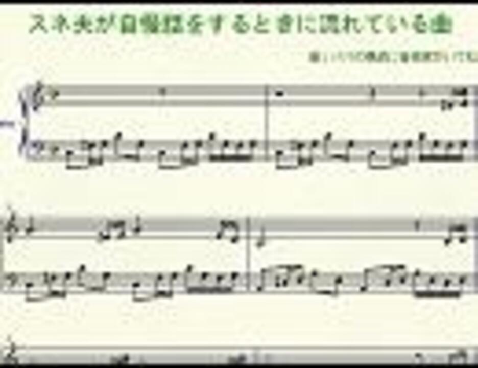 楽譜 スネ夫が自慢話をするときに流れている曲 フル ニコニコ動画