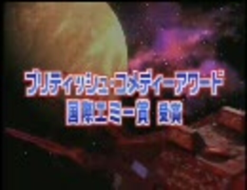 宇宙船レッドドワーフ号 テンセイカさんの公開マイリスト Niconico ニコニコ