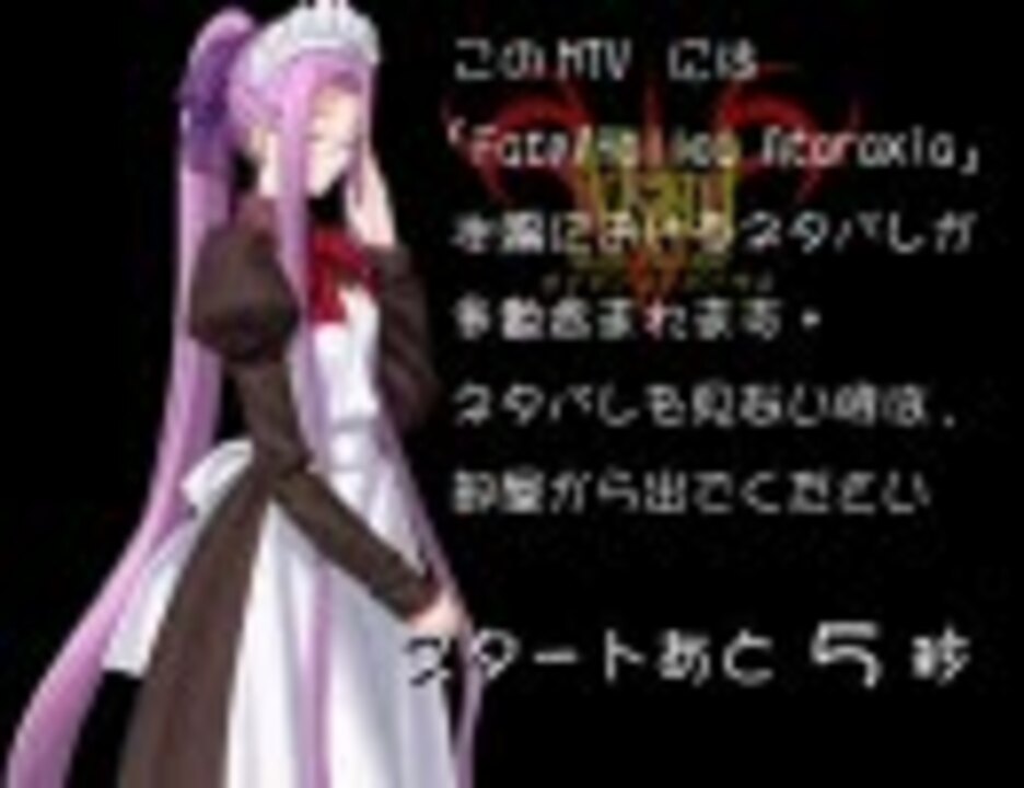 Fate Hollow Ataraxia Hollow Full Ver ニコニコ動画