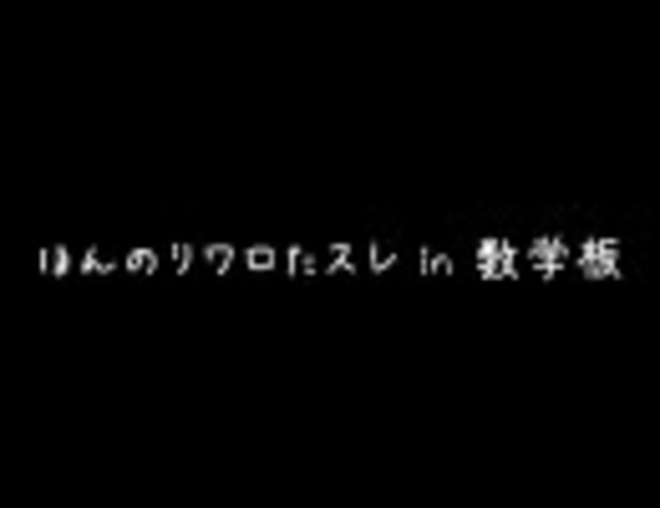 人気の 馬鹿と天才は紙一重 動画 75本 ニコニコ動画