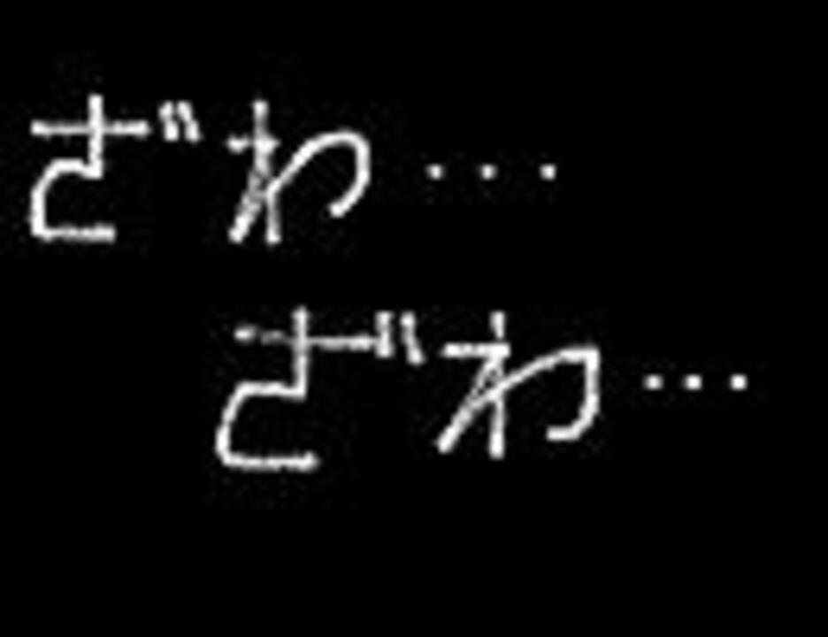 カイジｍａｄ ざわざわ時間 ニコニコ動画