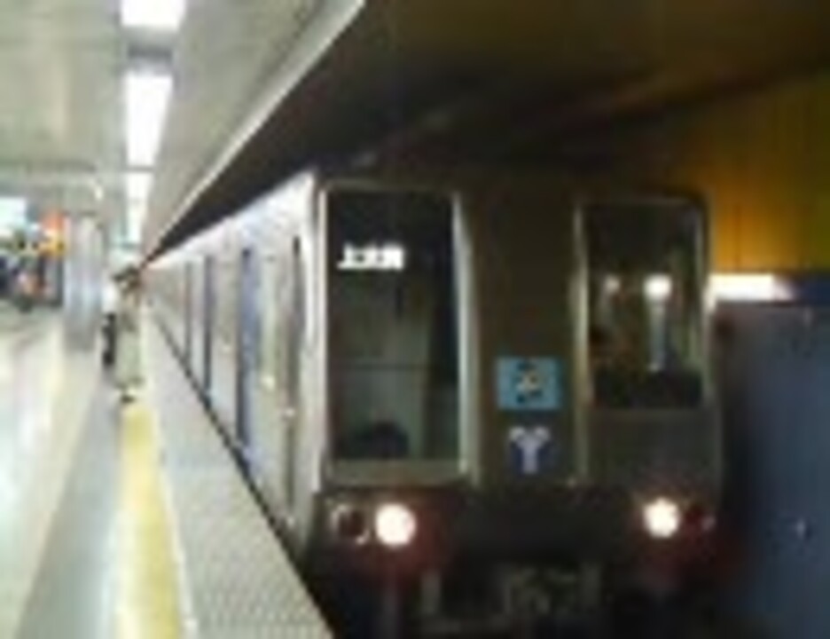 人気の 横浜市営地下鉄 動画 192本 ニコニコ動画