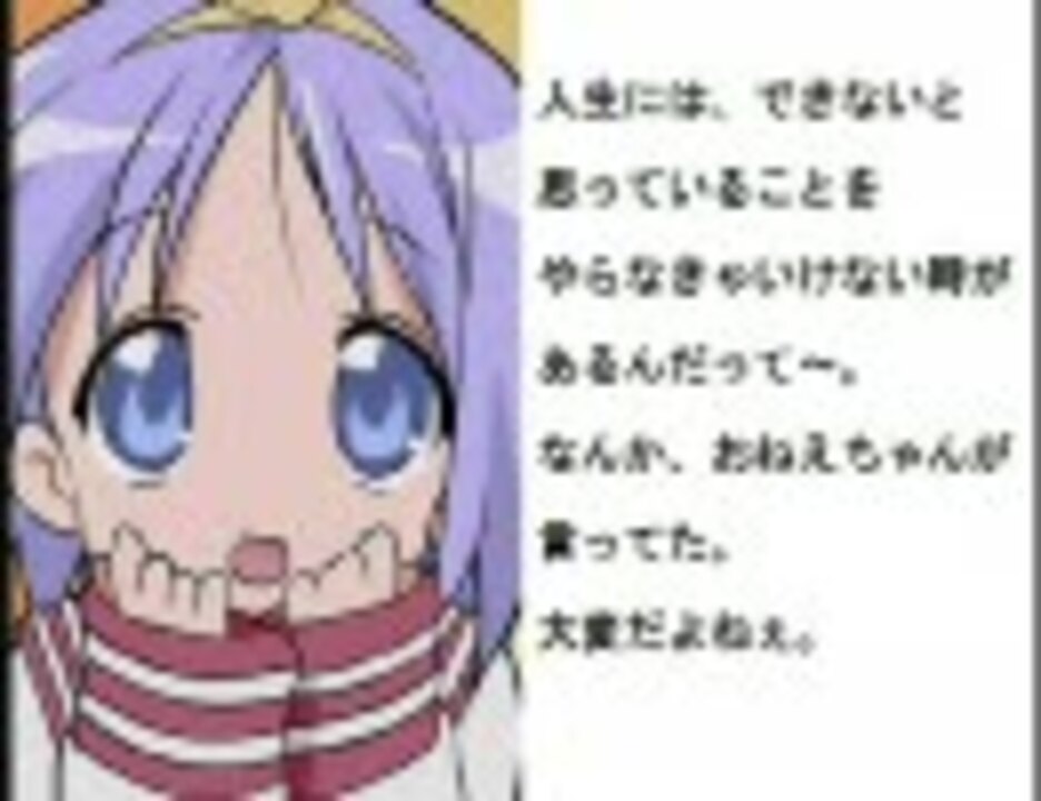 萌えキャラに名言を言ってもらって励ましてもらう動画 完成版 ニコニコ動画